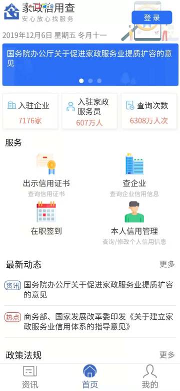 家政信用查（服务员端）介绍图