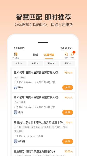 小优快工介绍图