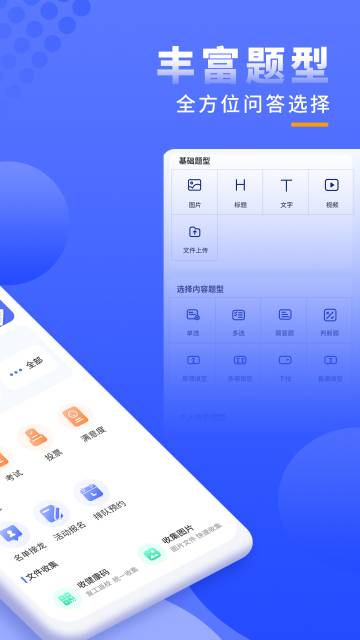 问卷调查局介绍图