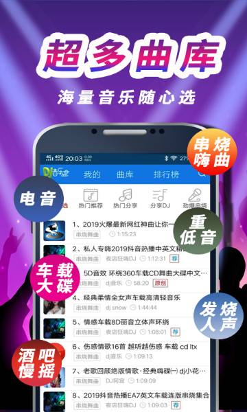 车载DJ音乐盒介绍图