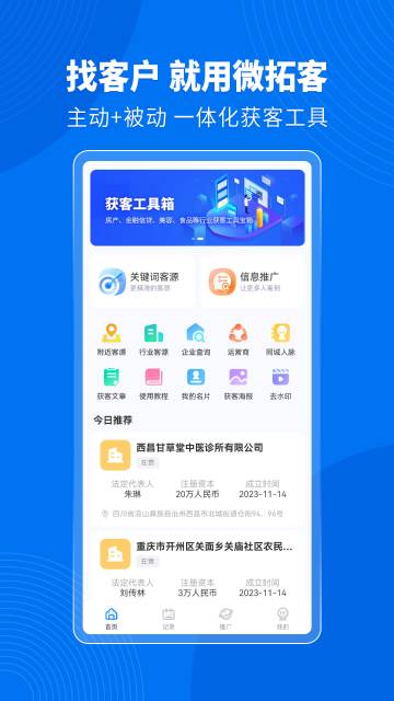 微拓客介绍图