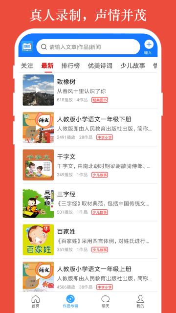 朗读大师介绍图