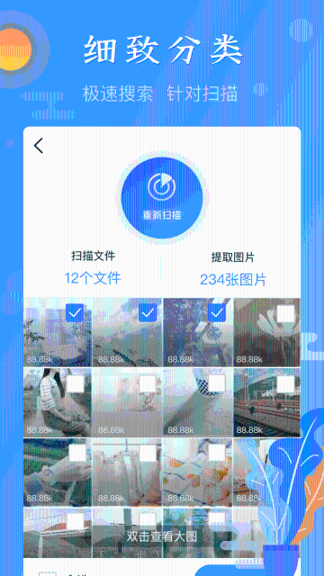 图片恢复介绍图