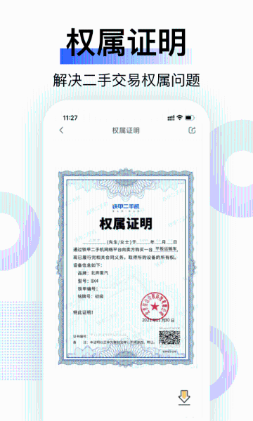 铁甲二手机介绍图
