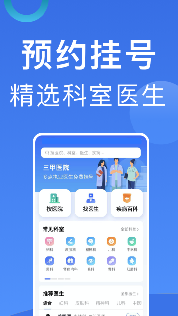 北京挂号介绍图