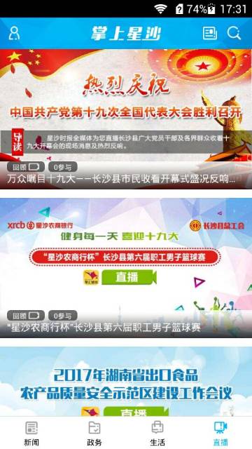 掌上星沙介绍图