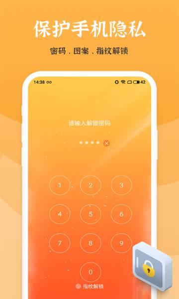手机应用锁介绍图