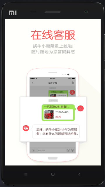 蜗牛二手货车介绍图