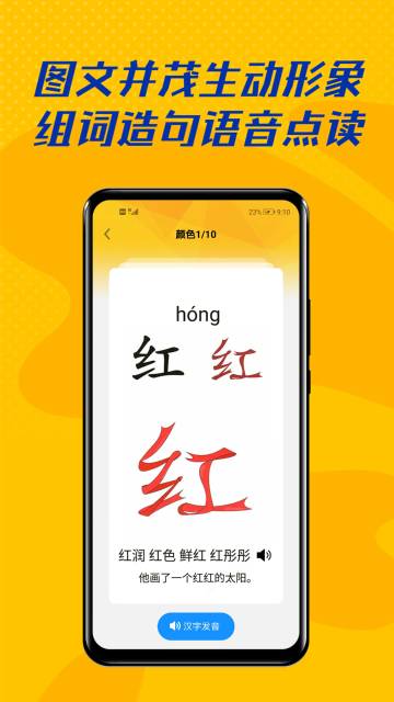 爱识字介绍图