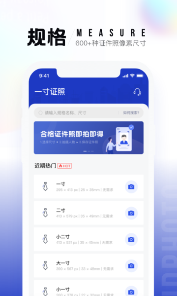 一寸照介绍图