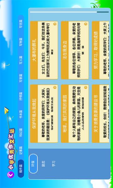 小学必备同步满分作文介绍图