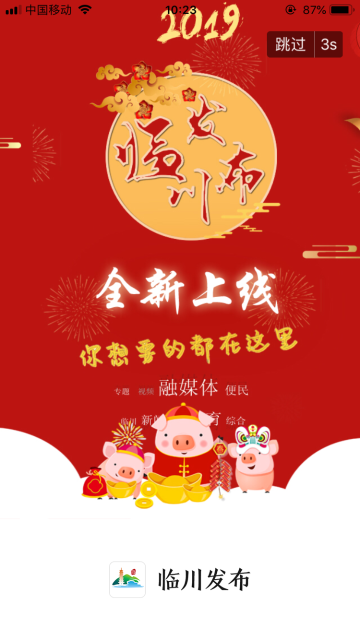 临川发布介绍图