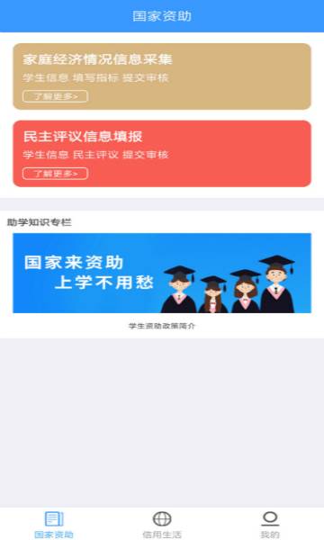 福建助学介绍图