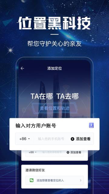手机定位找人介绍图