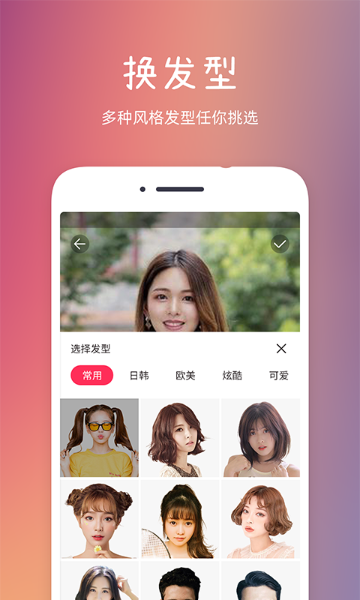 发型秀秀介绍图