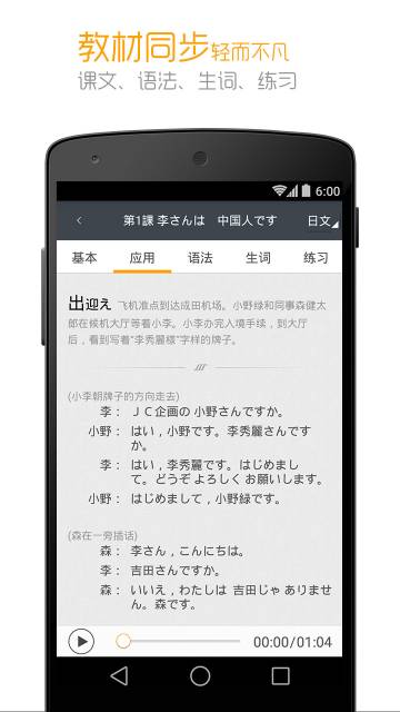 标准日本语介绍图