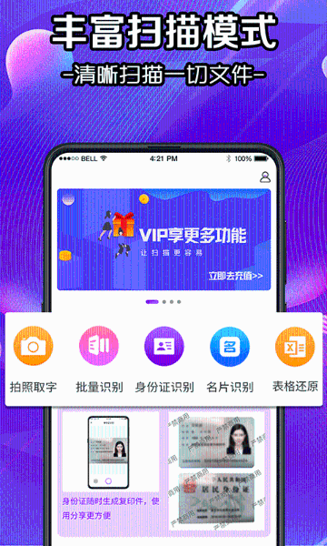 扫描介绍图