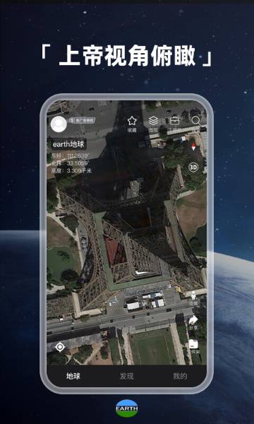 Earth地球介绍图