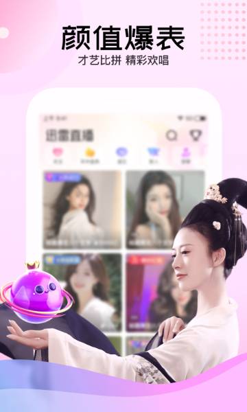 迅雷直播介绍图