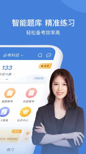 一建万题库介绍图