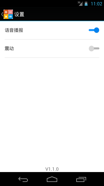 计算器简约版介绍图