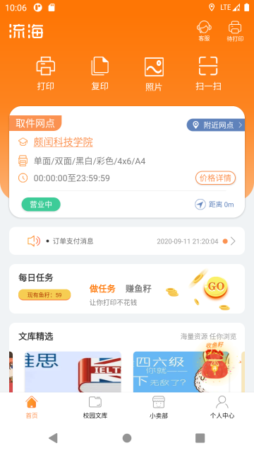 流海介绍图