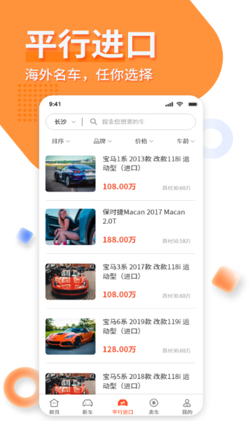 名车优选介绍图