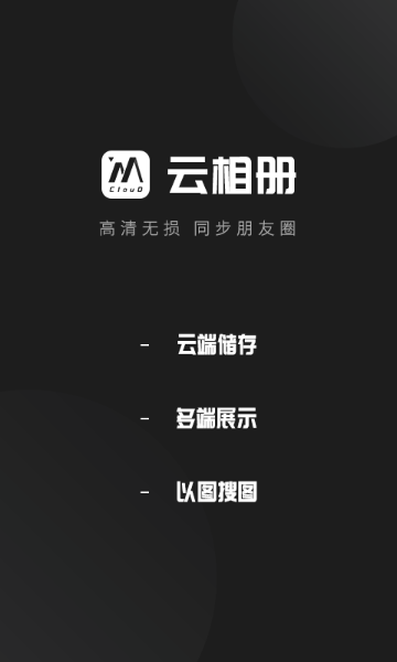 云相册介绍图
