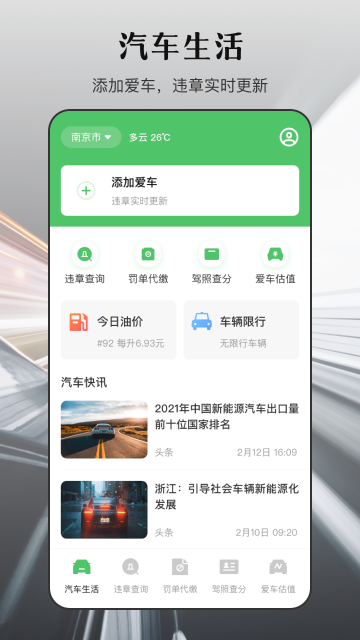 违章查询介绍图