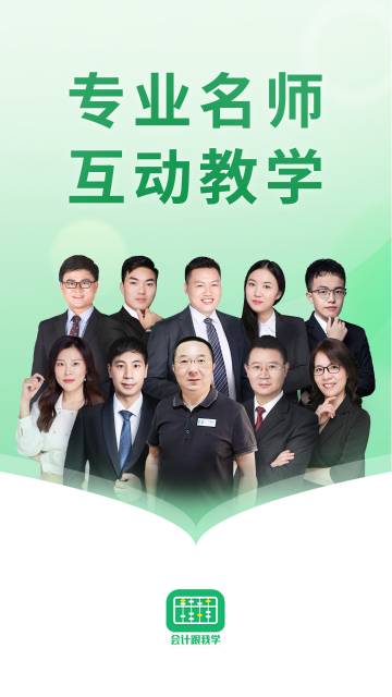会计跟我学介绍图