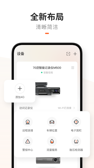 70迈介绍图