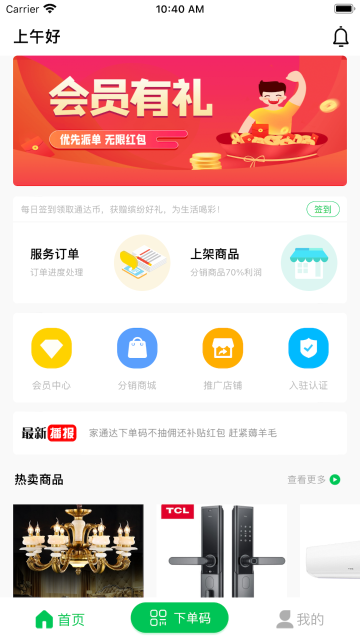 家通达介绍图