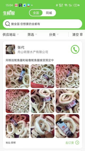 生鲜帮介绍图