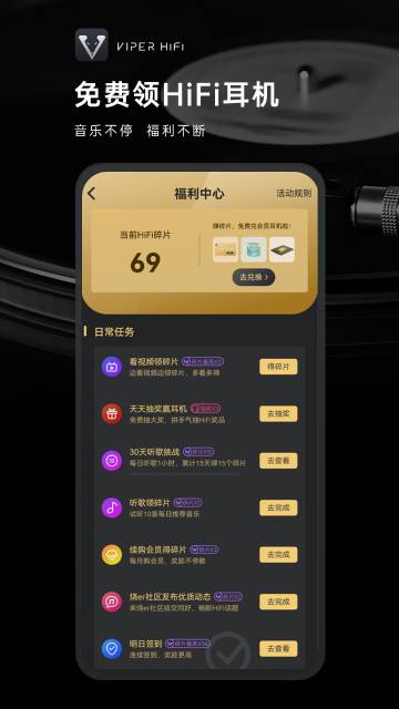 VIPER HiFi介绍图