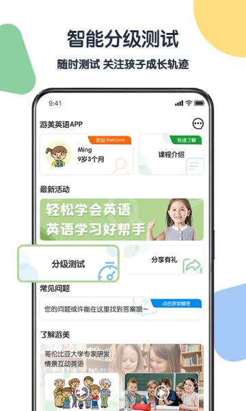 游美英语介绍图