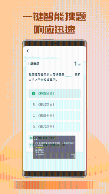 快搜搜题介绍图