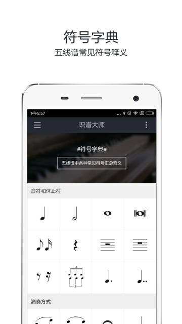 识谱大师介绍图