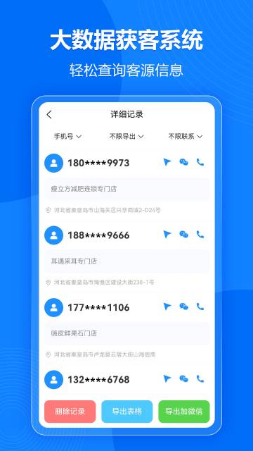 微拓客介绍图