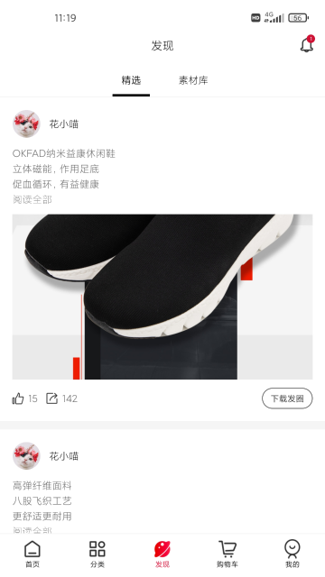 花猫云商介绍图