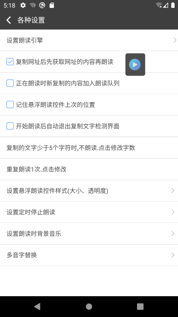 文字朗读神器介绍图