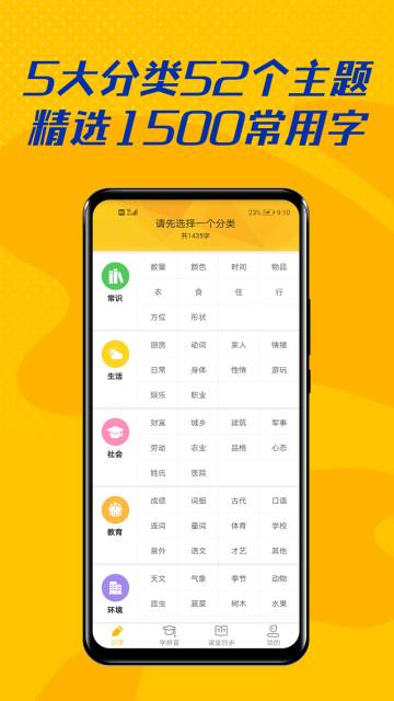 爱识字介绍图