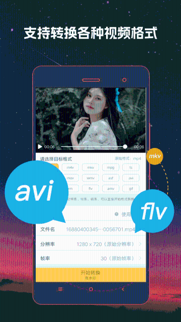视频格式转换器介绍图