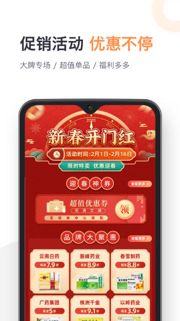 药帮忙介绍图