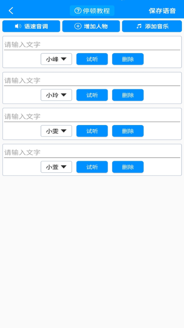 免费文字转语音介绍图