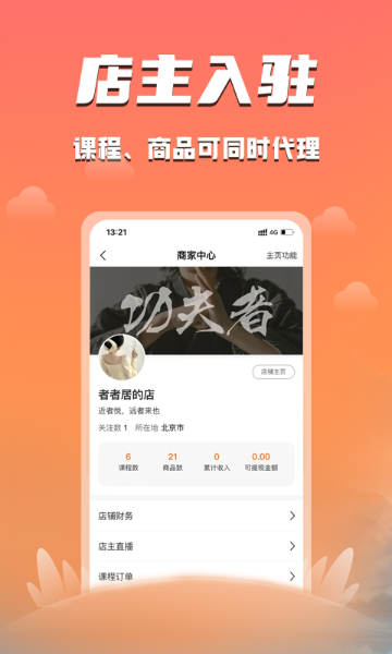功夫者介绍图