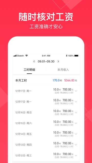 小时工记账介绍图