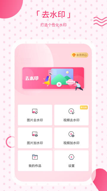 去水印介绍图