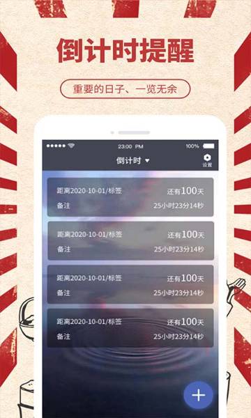 倒计时介绍图