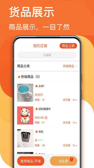 生意顺介绍图