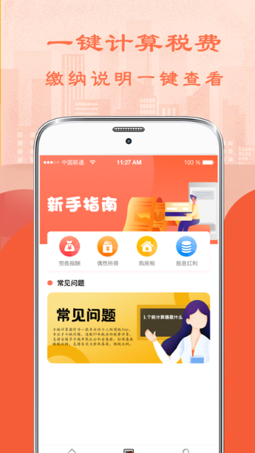 个税介绍图
